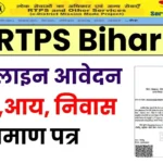 RTPS Bihar
