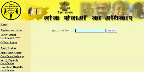 RTPS Bihar 2025